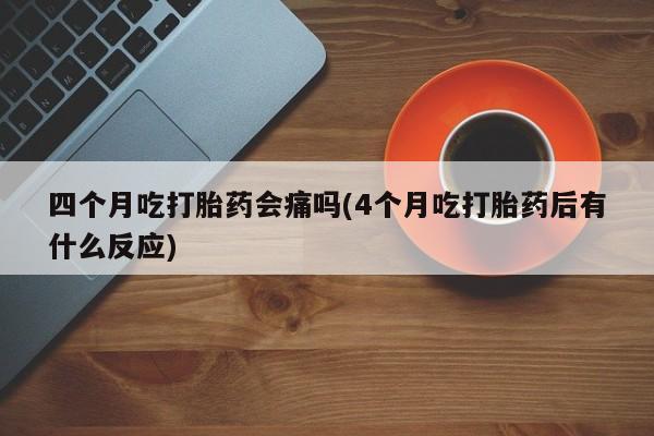 打胎药怎么购买新闻 第47页