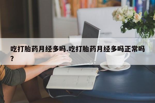 打胎药怎么购买要闻 第10页